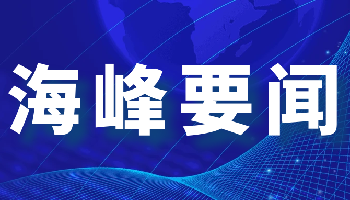 公司全力推进机构及“三定”深化改革，助力高质量发展新征程